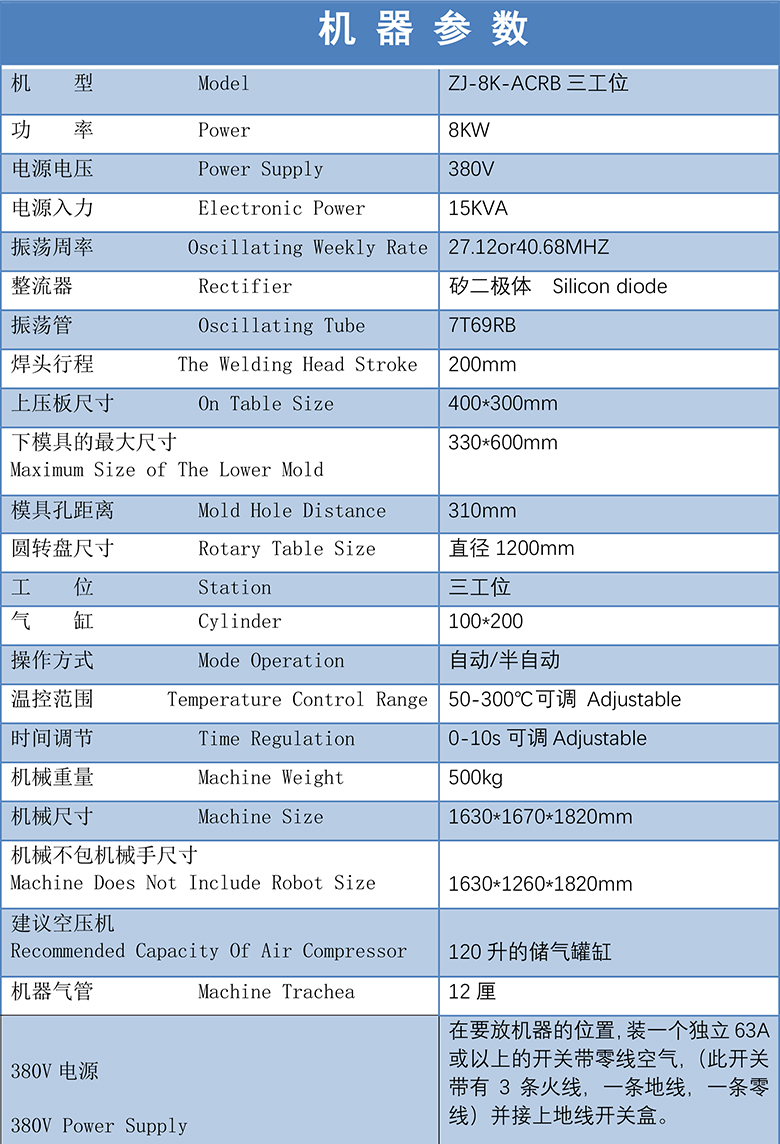 全自動圓盤高周波機設備技術參數(shù)